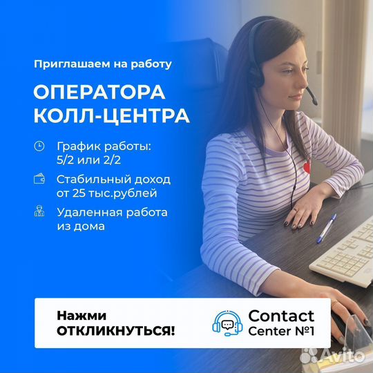 Удаленная работа оператор колл центра