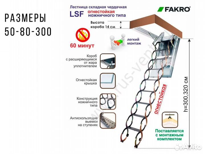 Чердачные лестницы fakro LSF 50*80*300