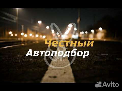 Авто-подборщик