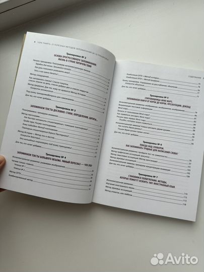 Книга для развития памяти 