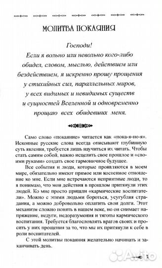 Сборник покаяний и молитв для Нового времени. 11-е изд
