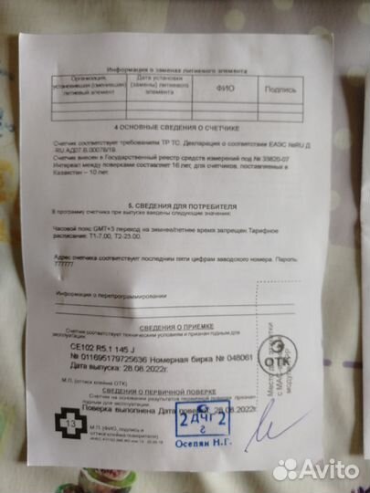 Электросчётчик Энергомера CE102 R5.1 145 J, новый