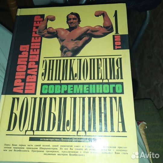 Энциклопедия современного бодибилдинга