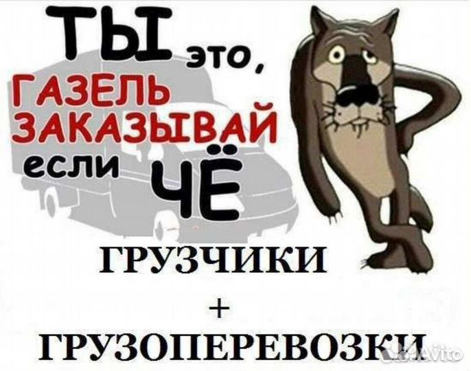 Газель грузоперевозки