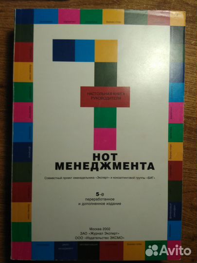 Книги по менеджменту