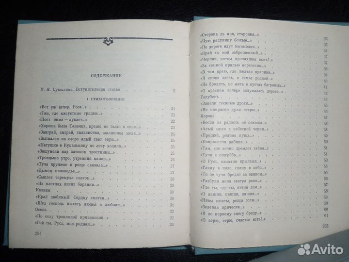 Сергей Есенин. А.Пушкин