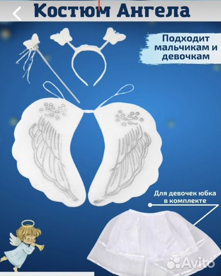 Костюм ангела