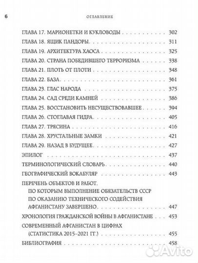Афганистан. Подлинная история страны-легенды Кича