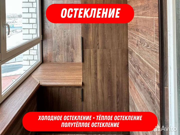 Остекление балконов и лоджий, отделка