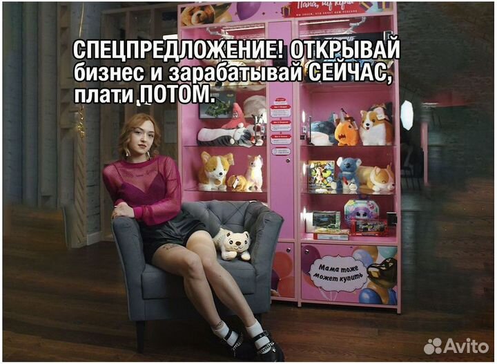 Готовый бизнес вендинговый аппарат игрушек