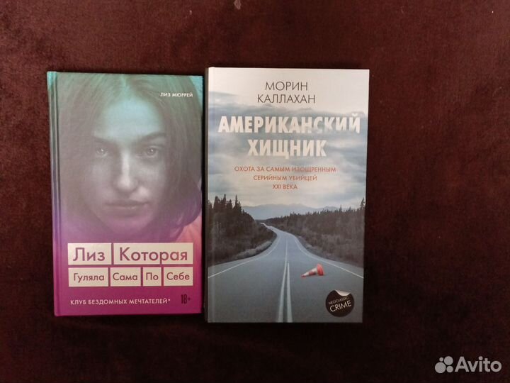 Американский хищник. Морин Каллахан