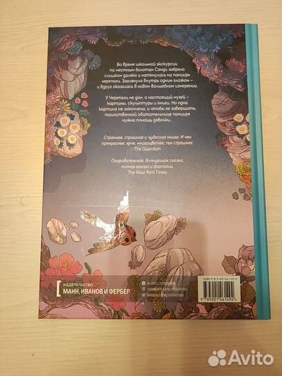 Дом черепахи Комикс