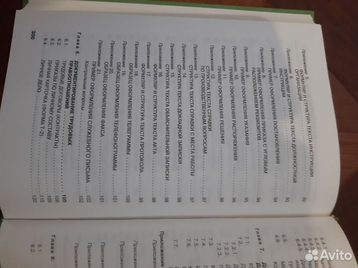 Документирование управленческой деятельности