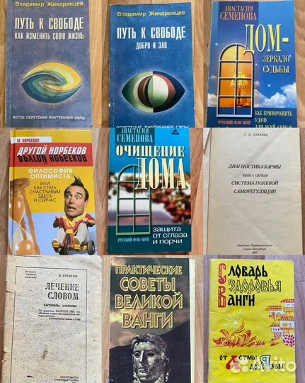 Книги о здоровье, эзотерике, религии, огороде