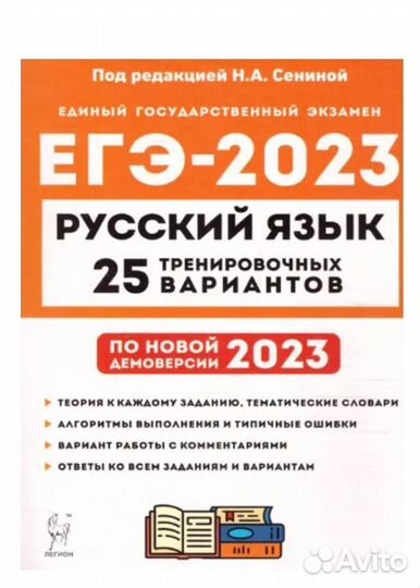 Русский язык ЕГЭ -2023