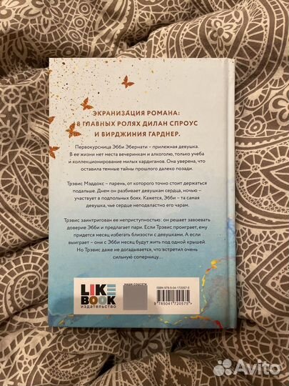 Мое прекрасное несчастье книга