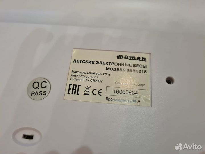 Детские весы