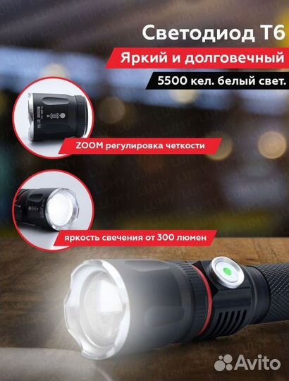 Фонарик светодиодный аккумуляторный /налобный