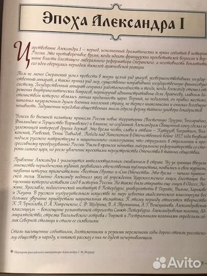 Александр I. Том 1. Царь-Вольнодумец. 1801-1825 го