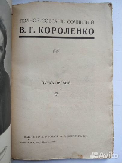 Короленко В. Г. Полное собрание сочинений. В 9 т