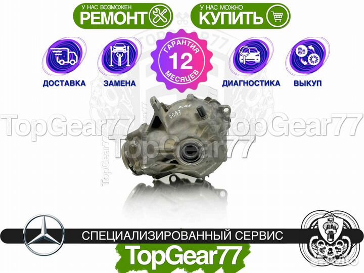 Передний редуктор Mercedes S W222 C217 2,65 S350