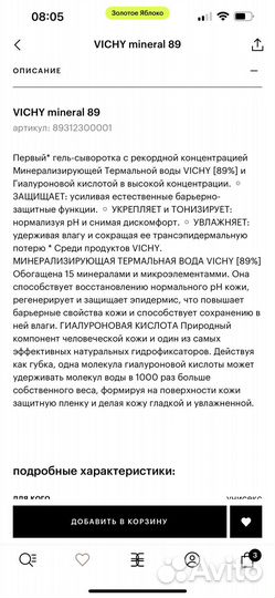 Сыворотка для лица Vichу