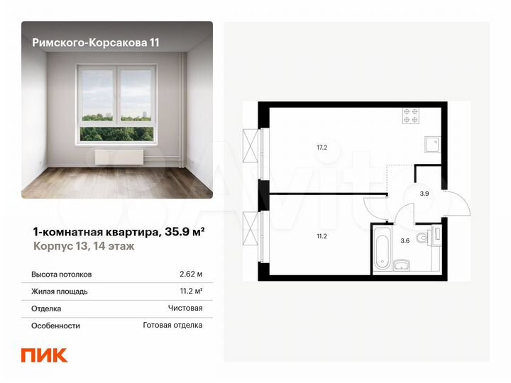 1-к. квартира, 35,9 м², 14/24 эт.