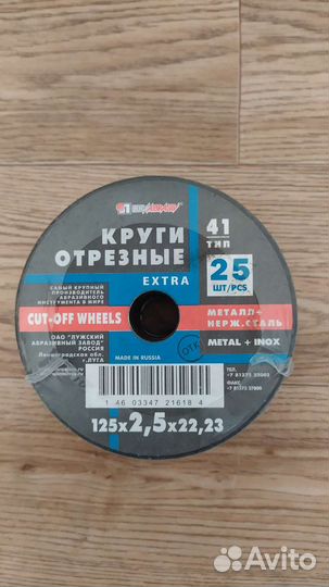 Диск отрезной