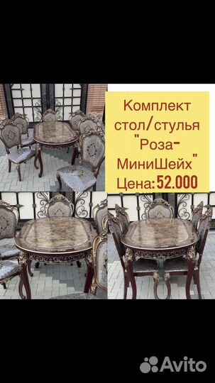Стол стулья «Новое» 888