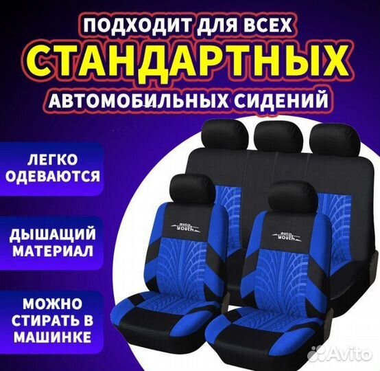 Авточехлы универсальные