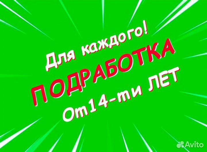 Подработка расклейщиком с ежедневной оплатой