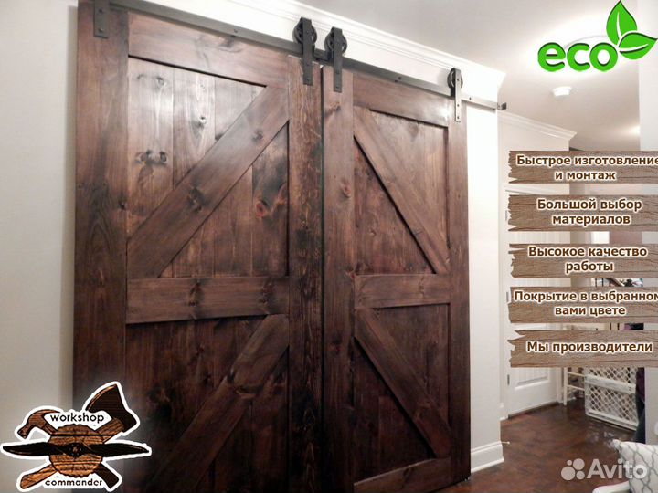 Амбарные двери, межкомнатные двери