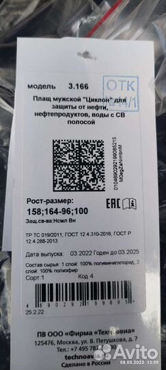 Плащ для защиты от воды