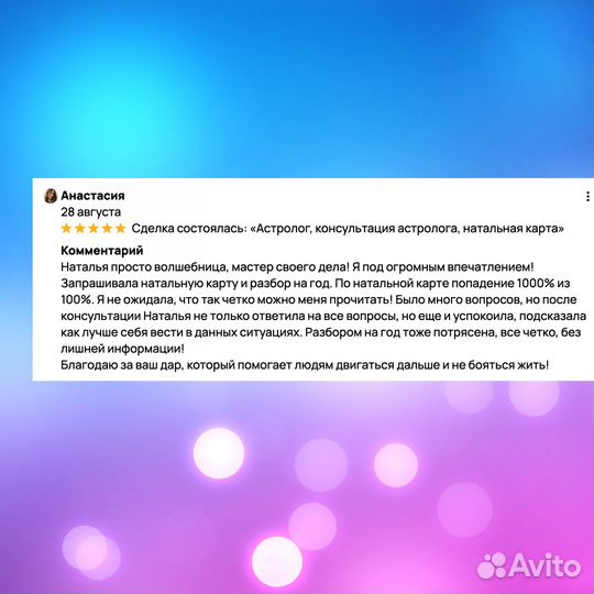 Астролог. Натальная карта, гороскоп совместимости