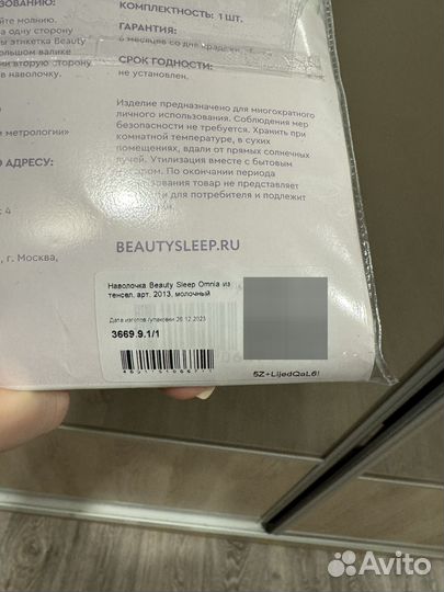 Наволочка beauty sleep omnia новая