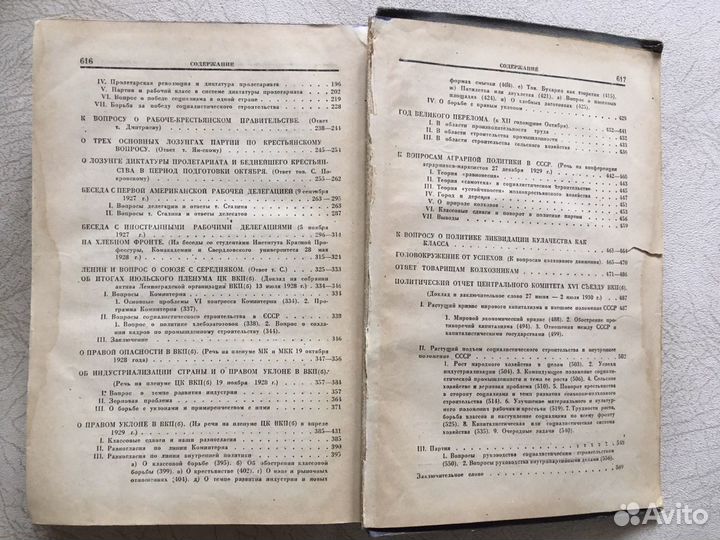 Сталин Вопросы ленинизма 1933