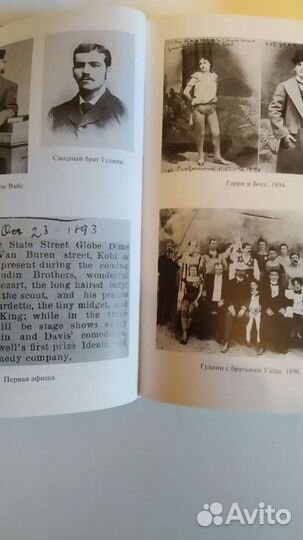 Гудини. Великий и ужасный. Кеннет Сильверман. Эксм