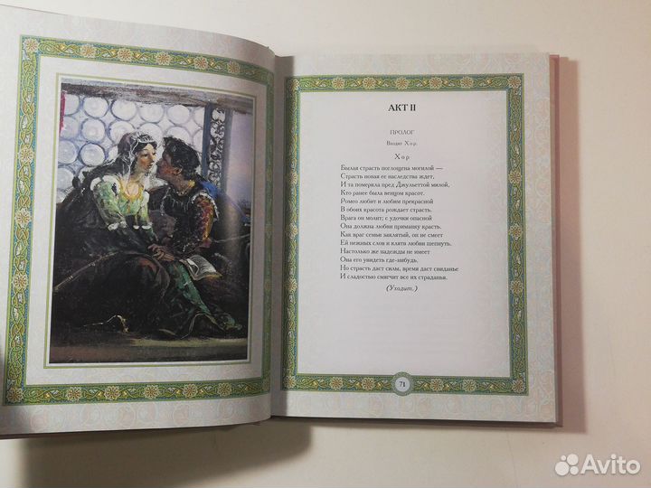 Уильям Шекспир: Ромео и Джульетта олма 2012