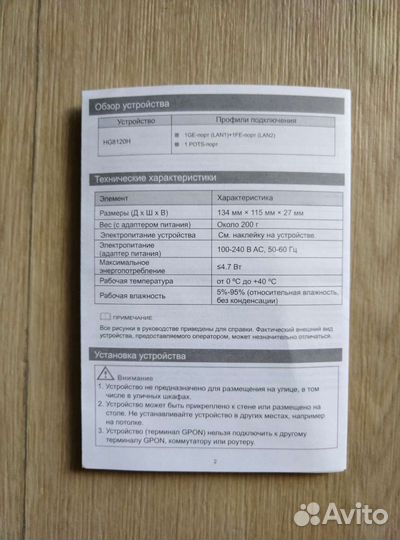 Оптический терминал gpon EchoLife HG8120H