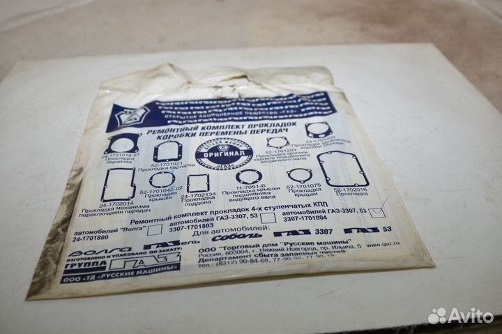 Ремкоплект прокладок 4-хступ.кпп газ 3307,53
