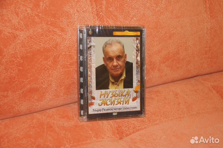 Музыка жизни. Эльдар Рязанов читает свои стихи