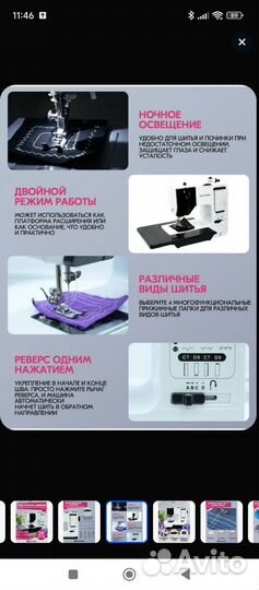 Швейная машина