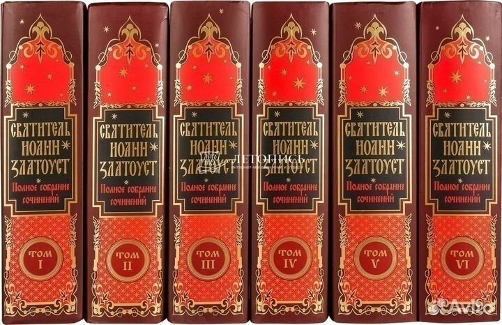 Иоанн Златоуст. Полное собрание сочинений в 12т