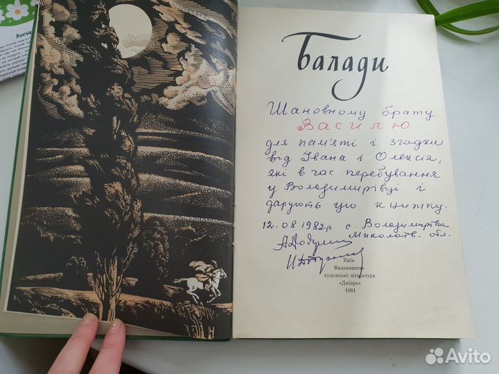 Книга Баллады на украинском