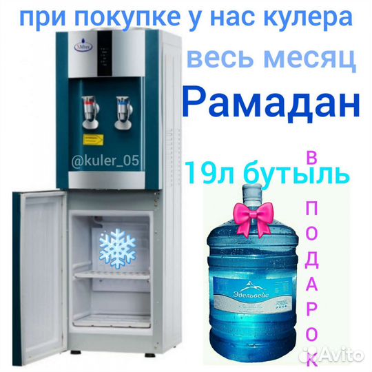 Кулер для воды с холодильником