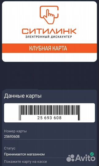 Скидка Ситилинк промокод бонусы карта купон