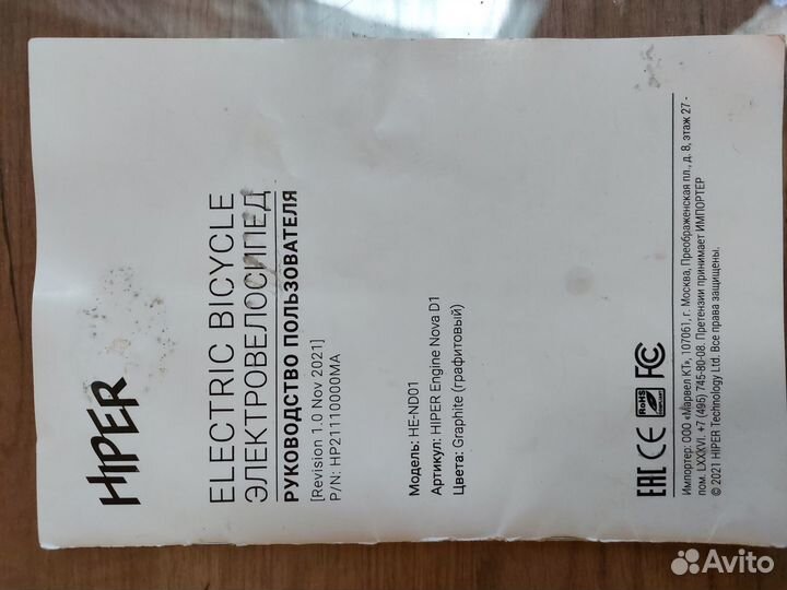 Электровелосипед hiper engine