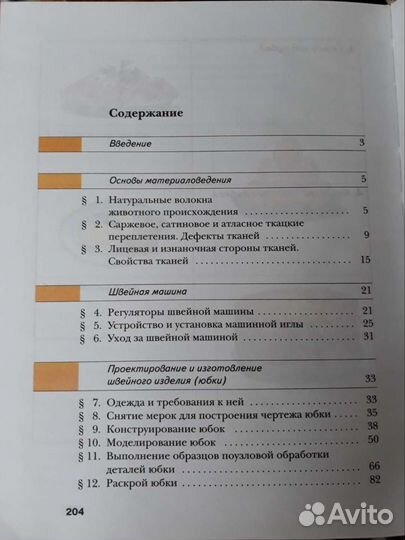 Учебник технология 6 класс