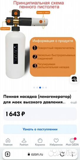 Пенная насадка длЯ моек высокого давления