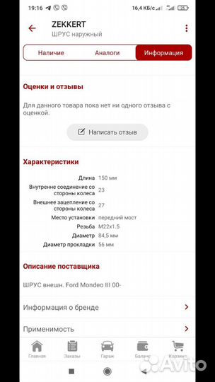 Ford mondeo 3 шрус